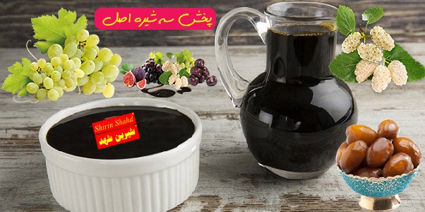 خرید اینترنتی سه شیره عمده