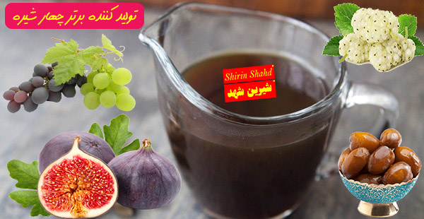 خرید و فروش چهار شیره با قیمت ارزان