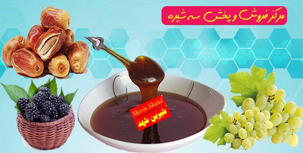 مرکز پخش عمده سه شیره درجه یک
