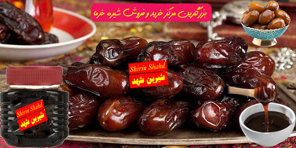 بازار فروش شیره خرما