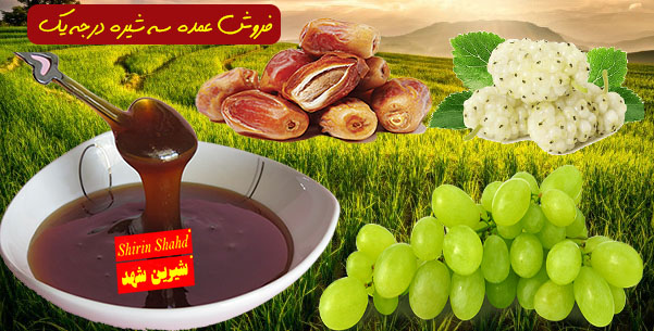 سه شیره را از کجا بخریم