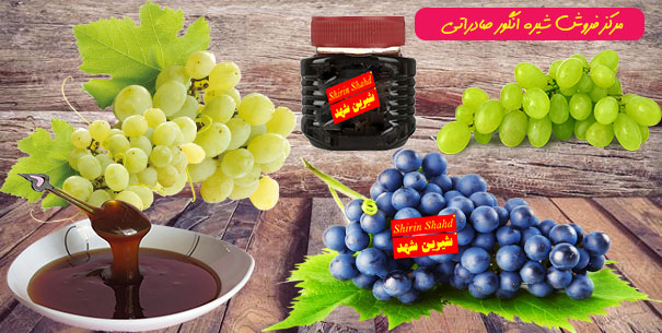 صادرات شیره انگور صنعتی