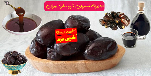 صادرات شیره خرما ارگانیک