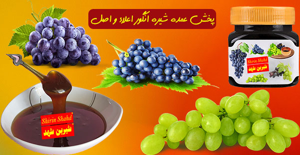 قیمت شیره انگور اراک