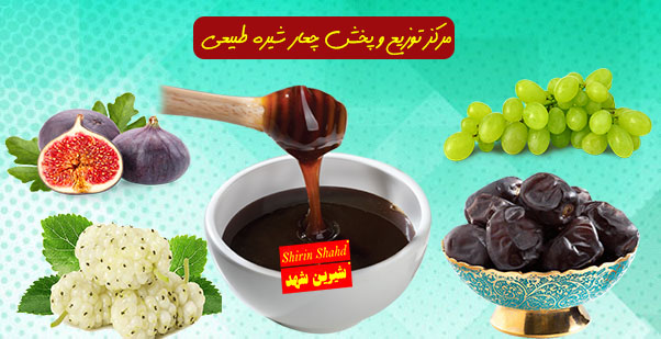 قیمت هر کیلو چهار شیره اصل چقدر است