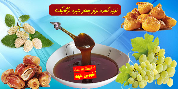 مرکز خرید و فروش عمده چهار شیره ارزان قیمت