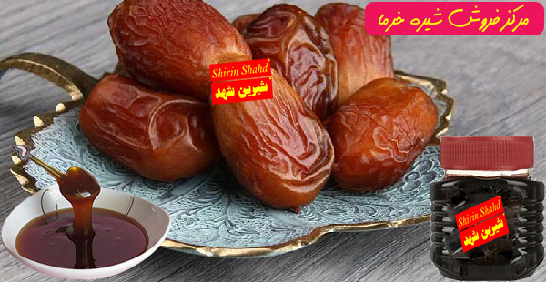 مرکز فروش شیره خرما
