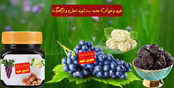 مرکز فروش عمده سه شیره بسته بندی شده
