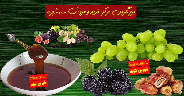 بهترین مارک سه شیره در بازار