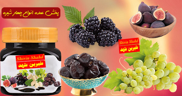 خرید آنلاین چهار شیره ممتاز و مرغوب