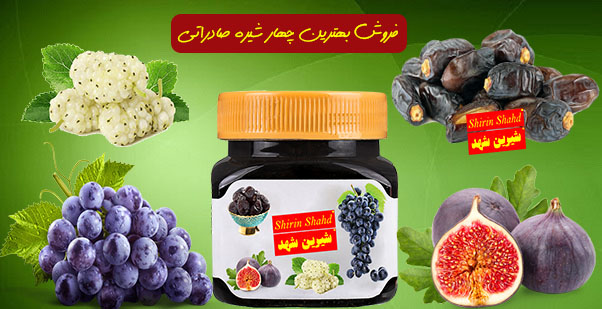 خرید انواع چهار شیره صادراتی