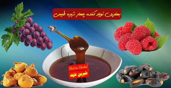 خرید عمده چهار شیره پاستوریزه صنعتی