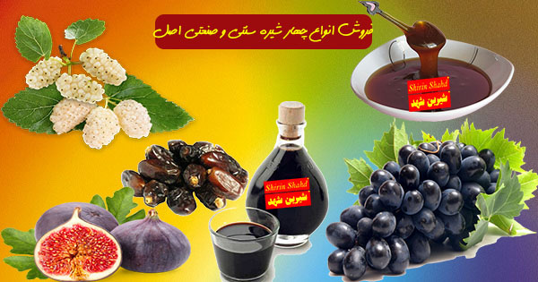خرید معجون چهار شیره سنتی و صنعتی