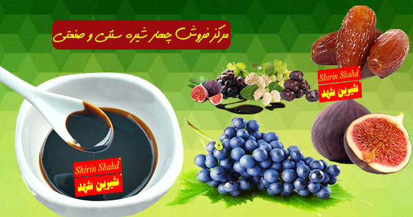 فروش اینترنتی چهار شیره مرغوب