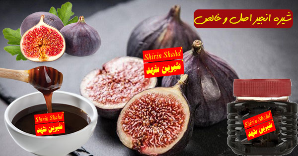 قیمت خرید عمده شیره انجیر سنتی
