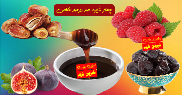 فروش چهار شیره طبیعی یک کیلویی