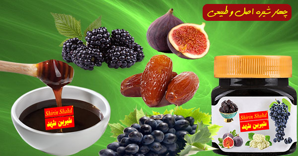 فروش چهار شیره سنتی بسته بندی شده