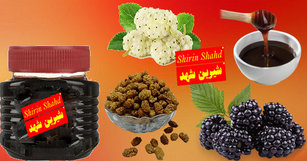 فروشگاه شیره توت سفید و سیاه