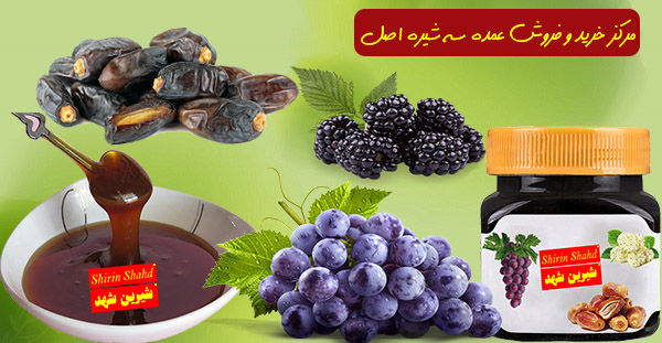 قیمت سه شیره صادراتی و مرغوب