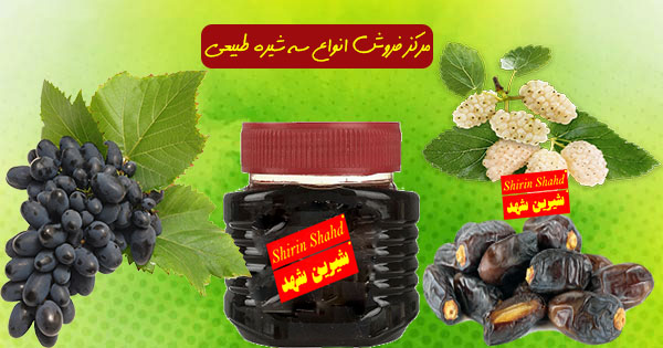 قیمت عمده سه شیره رازقی