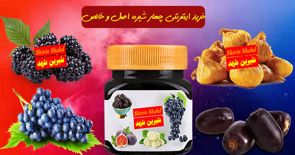 قیمت معجون چهار شیره در تبریز