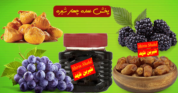 مرکز فروش چهار شیره 900 گرمی