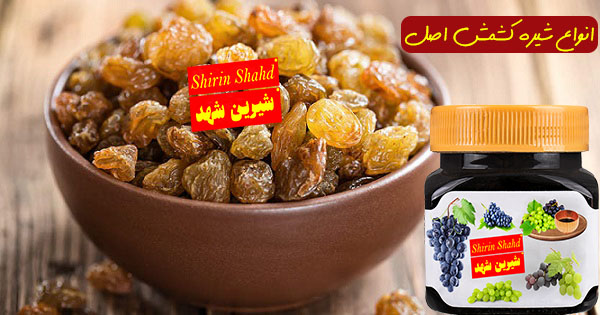 پخش عمده شیره کشمش ملایر