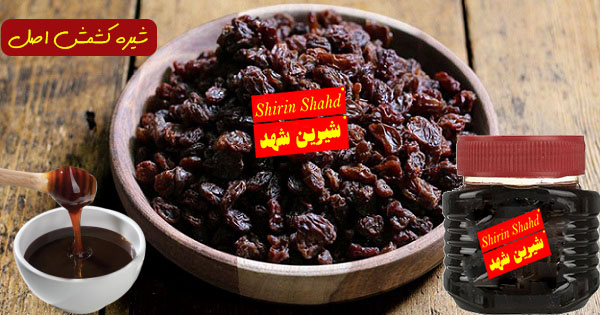 کارخانه تولید شیره کشمش طبیعی ارگانیک