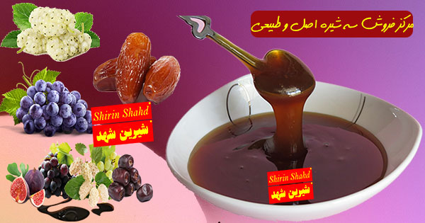 قیمت سه شیره روازاده در بازار