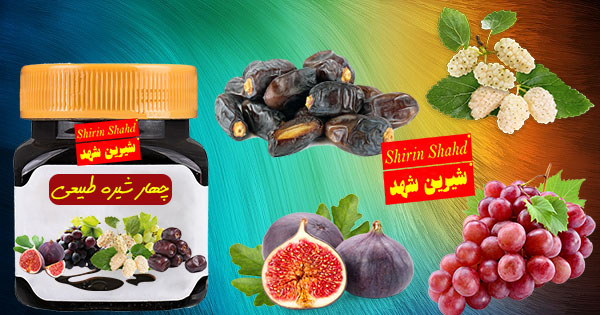 چهار شیره تازه و درجه یک با تخفیف فروش