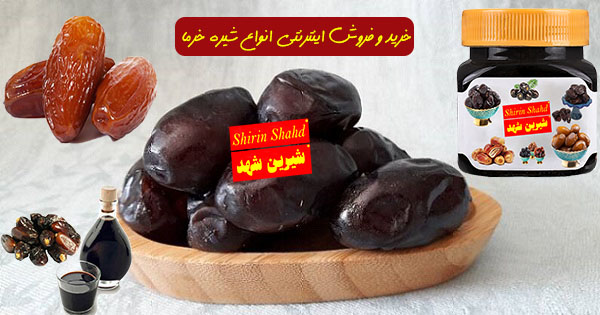 کارخانه تولید شیره خرما طبیعی