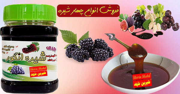 بهترین مارک چهار شیره در بازار