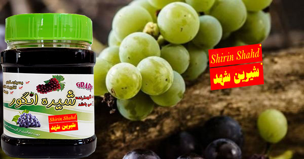 تجارت شیره انگور اصل و طبیعی