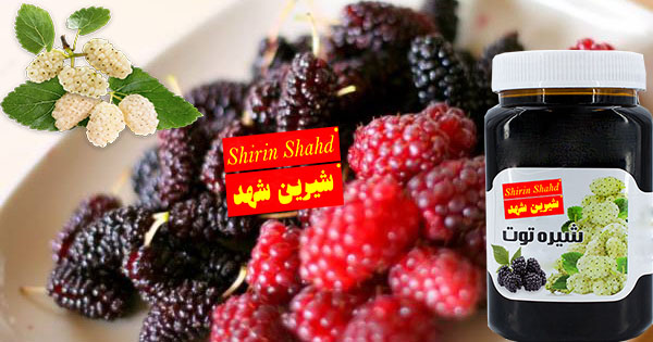تجارت شیره توت طبیعی و ارگانیک