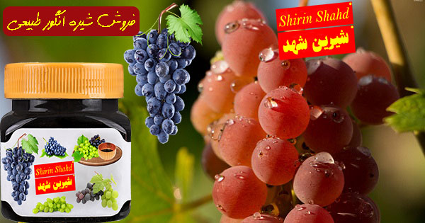 بازار شیره انگور و ارده طبیعی
