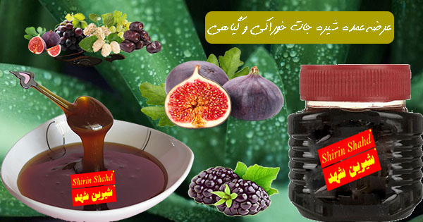 خرید و فروش عمده شیره جات گیاهی و طبیعی