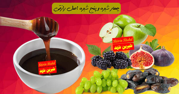 قیمت فروش چهار شیره و پنج شیره رازقی