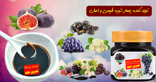 خرید بهترین چهار شیره عمده و ارزان
