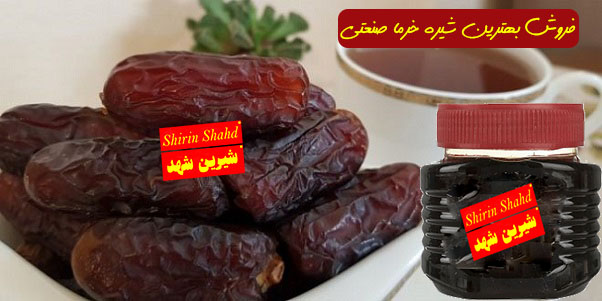 خرید و قیمت شیره خرما