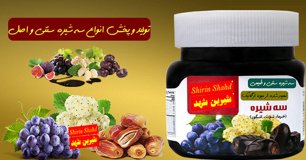 خرید سه شیره در دبه 20 کیلویی