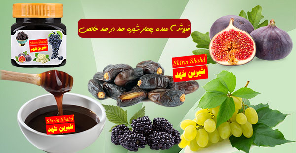 چهار شیره ارگانیک با قیمت مناسب