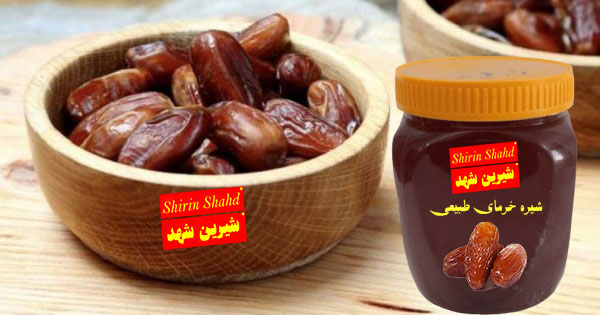 صادرات بهترین شیره خرما طبیعی و ارگانیک
