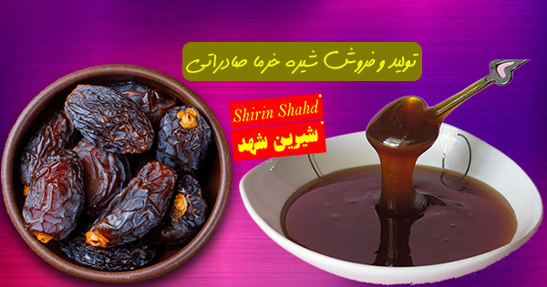 تولید فروش و صادرات شیره خرما دبه ای