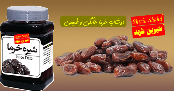 قیمت دوشاب خرما خانگی و طبیعی
