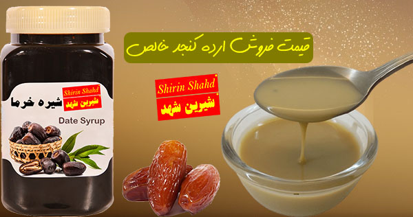 خرید و قیمت فروش ارده شیره خالص